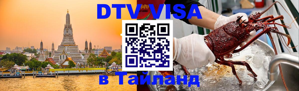 Виза ДТВ на 5 лет в Тайланд Рига 